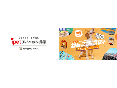 アイペット損保、ディズニーのドッグキャラクターがテーマでジャパンわんこフェスタ2025に初出展！