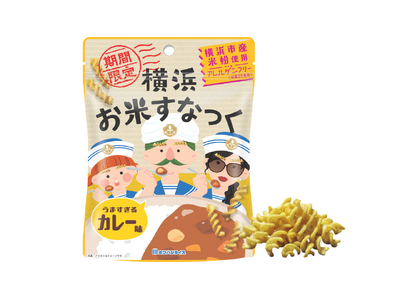 【アレルゲンフリー(対象28品目)のスナック菓子】「横浜お米すなっく」シリーズから、新フレーバー「カレー味」が7月15日（火）より期間限定で新発売