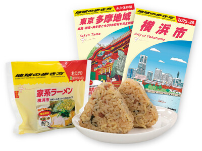 おにぎりで旅気分　“地球の歩き方コラボ　ご当地グルメおにぎり”　累計販売数50万個突破