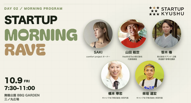 【STARTUP KYUSHU 2026】キャンプ女子株式会社、朝のプログラム「STARTUP MORNING RAVE」をプロデュース。ランニング・ピラティス・瞑想で思考と身体を整える