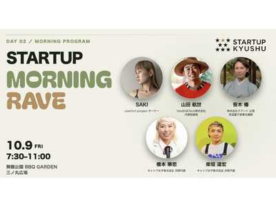 【STARTUP KYUSHU 2026】キャンプ女子株式会社、朝のプログラム「STARTUP MORNING RAVE」をプロデュース。ランニング・ピラティス・瞑想で思考と身体を整える
