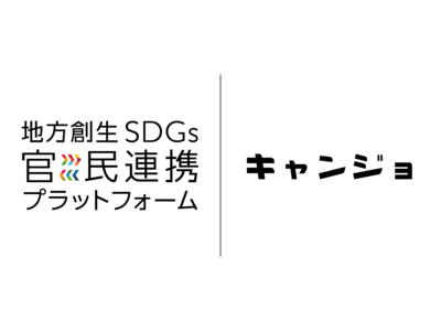 キャンプ道具のシェアリングエコノミーなど運営する、キャンプ女子株式会社が内閣府「地方創生SDGs官民連携プラットフォーム」へ参画いたしました