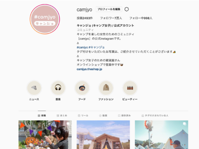 キャンプ女子公式インスタグラム「camjyo（キャンジョ）」がフォロワー数70,000人を突破！フォロワー参加型の新企画も続々実施中。