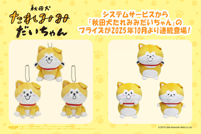 秋田犬　たれみみだいちゃん　ボールチェーン付きぬいぐるみ　3種　マスコット 秋田犬たれみみだいちゃん ボールチェーン付きぬいぐるみ