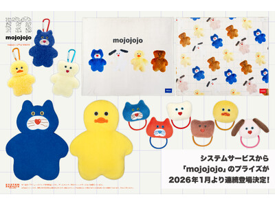 システムサービスから「mojojojo」のプライズが2026年1月より連続登場決定！