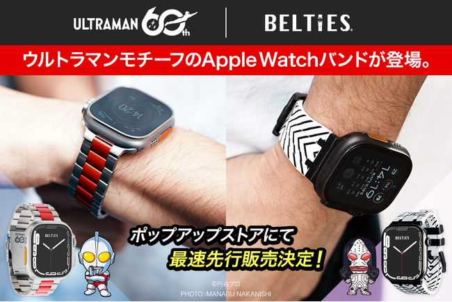 国内最大級のApple Watchバンド専門店「BELTIES（ベルティーズ）」が、新宿マルイアネックスにてPOPUPを開催