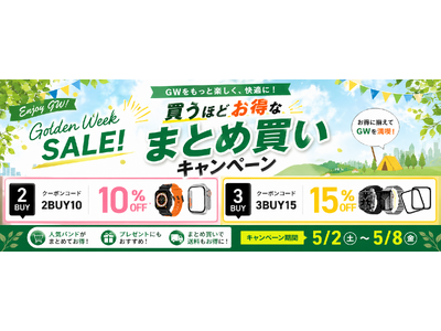 Apple Watchを“着替える”新習慣へ。BELTIESがGW限定「まとめ買いキャンペーン」を開催