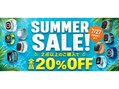 Apple Watchバンド専門店「BELTIES」、2点以上で20％OFFのサマーセールを開催中