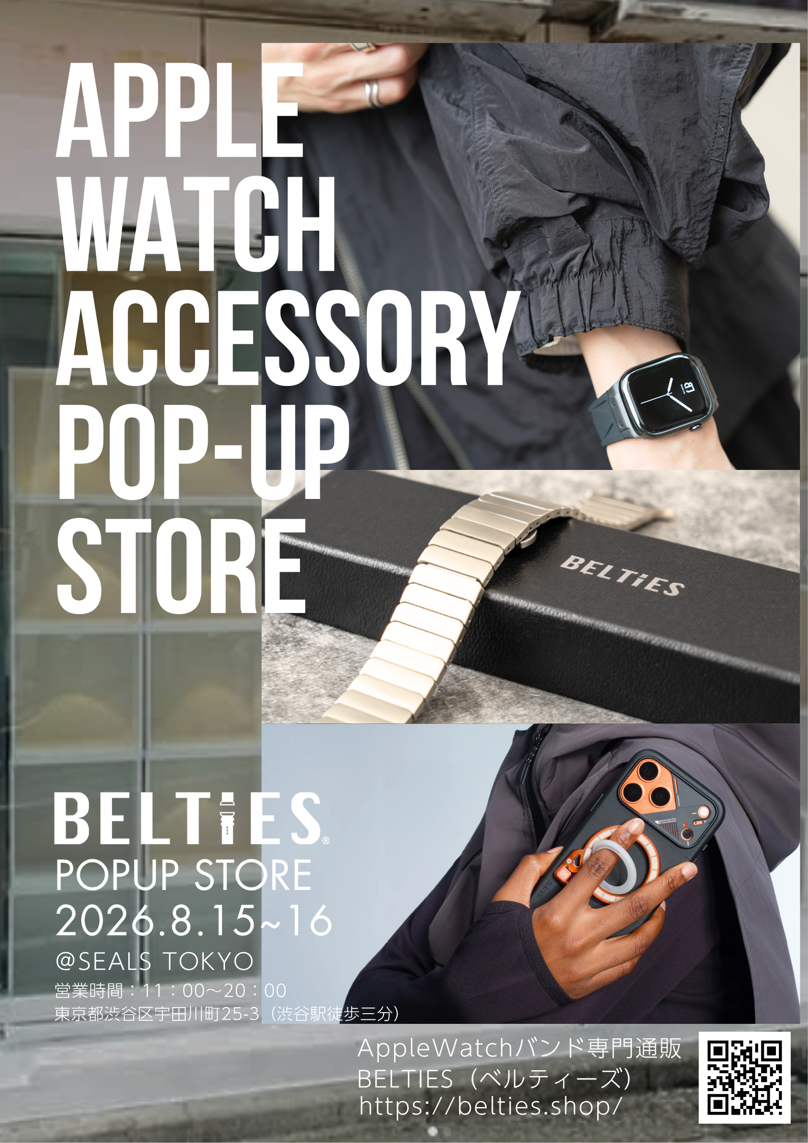 Apple Watchバンド専門店「BELTIES」、渋谷センター街で2日間限…
