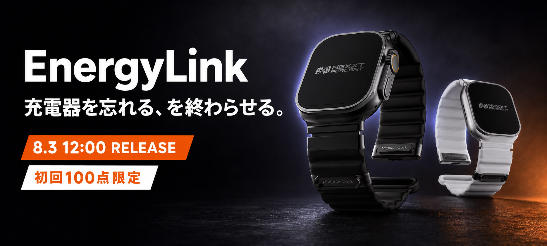 Apple Watchバンドが充電器に。クラウドファンディング累計5,000万…