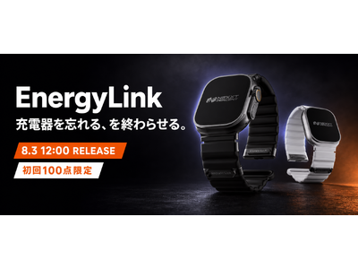 Apple Watchバンドが充電器に。クラウドファンディング累計5,000万円超の「EnergyLink」を8月3日、BELTIES（ベルティーズ）で100点限定で発売