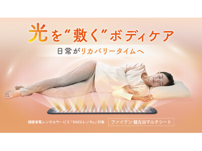 �����g�~���g�{�f�B�P�A�@���킪���J�o���[�^�C���ցu�t�@�C�e�� �������}���`�V�[�g�v �����^���J�n�̂��ē�