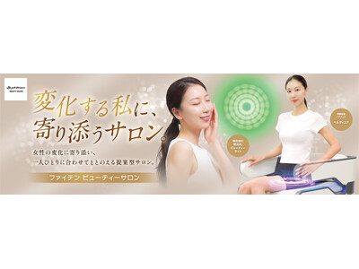 ― 変化する私に、寄り添うサロン― 女性専用の提案型 美容サロン「ファイテン ビューティーサロン」を4月...