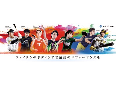 羽生結弦選手や早田ひな選手などを起用　2024年度ファイテン契約アスリート「愛用商品紹介ブランドムービー」公開