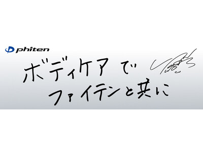 【ファイテンショップ限定】羽生結弦選手展示コーナーSNS投稿企画のご案内