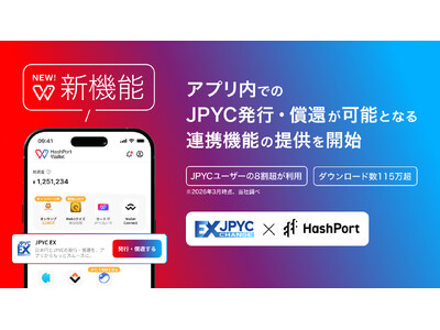 HashPort Wallet、アプリ内でのJPYC発行・償還が可能となる連携機能の提供を開始