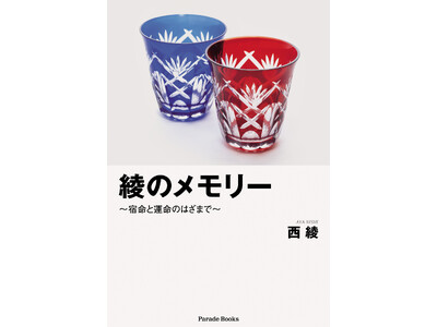 【新刊】宿命は変えられなくても、運命は変えられる！思春期に心を病みながらも医学部合格を目指すことで自らの...