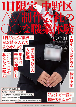 イベント会場はソフト・オン・デマンド本社！？SODが実際の業務を体験できるイマーシブイベントを開催！