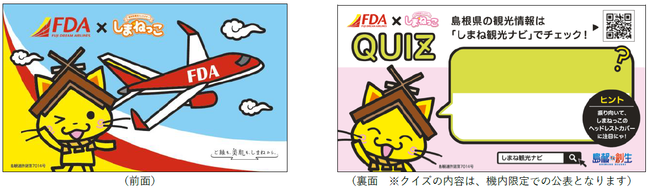 FDA「島根県」の機内ヘッドレストカバー広告について