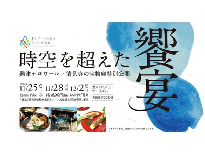 FDAが提唱するガストロノミーツーリズム『時空を超えた饗宴』を静岡市内で実施します