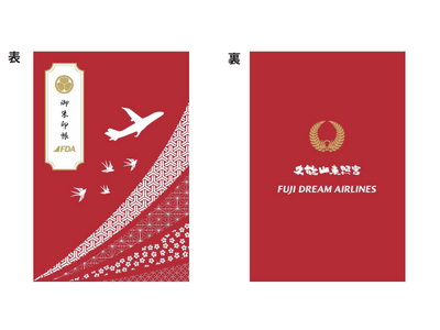 FDA　『FDA×久能山東照宮 オリジナル御朱印帳』を数量限定で発売