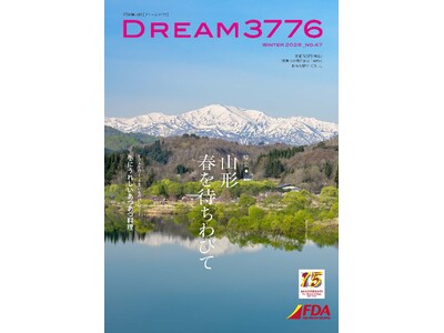 機内誌「DREAM3776 ”2025年冬号”」の発行について