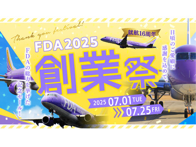 FDA　就航16周年記念「創業祭」を開催します！