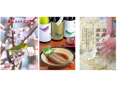 FDA　機内誌「DREAM3776 ”2026年冬号”」の発行について