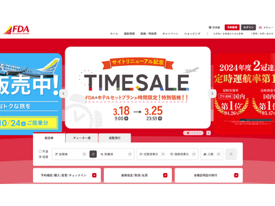 FDA�@FDA�����T�C�g���j���[�A���L�O�w�uFDA�{�z�e���Z�b�g�v�����v�^�C���Z�[���x�����{���܂�