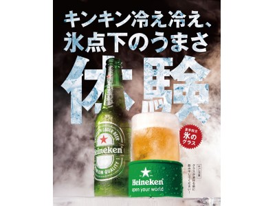 キンキン冷え冷え「アイスグラスビール」を塚田農場で体験