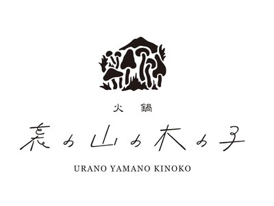 【裏の山の木の子】マッシュルームを味わう魅惑の3品が新登場