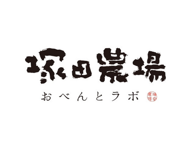 <塚田農場プラス>JR新宿駅改札内のエキナカ商業施設「EATo LUMINE(イイトルミネ)」に期間限定...