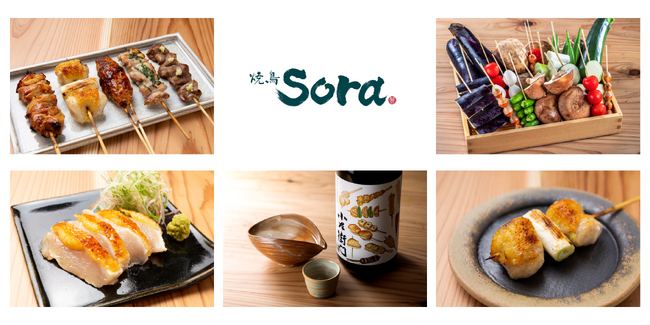 【APHD】焼鳥プロデュース事業をライセンス展開、東京・葛飾区金町に新店「焼鳥 sora」開業。直営ブランドで培った“地域密着型焼鳥専門店”の思想を継承、次世代へ食のバトンをつなぐ新拠点へ