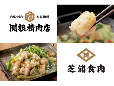 【芝浦食肉・関根精肉店】猛暑に負けない真夏の旨辛ホルモン再登場！～19周年を迎えたホルモン業態、グランドメニューリニューアル～