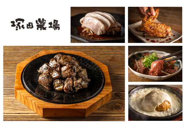 【塚田農場】鶏料理なら、塚田農場へ！～鶏に向き合い続ける専門店としての提供価値を再定義。利用シーンに応じたメニューへ進化～