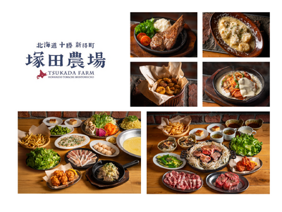 【とかち塚田】とかちを味わう宴会＆アラカルトメニューが新登場～宴会は2名様よりご予約OK～