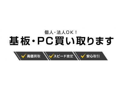 《基板の買取なら-基板買取専門サイト-キバセン》　「基板（ＰＣ，ＣＰＵetc..）を売りたい方を対象とした、お持込み買取・出張回収買取・宅配買取のできるサイト」をリリース