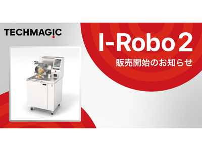 炒め調理ロボットの最新版「I-Robo2」発売のお知らせ