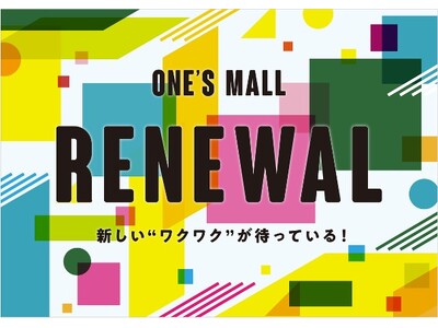 リニューアルオープンから約1ヶ月！“遊”スポットがさらなるパワーアップ！ One's Mall（ワンズモール）に追加テナントオープン決定！
