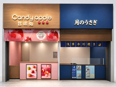 代官山発の本格派りんご飴専門店「Candy apple」、複合甘味処「Candy apple 甘味処」と...