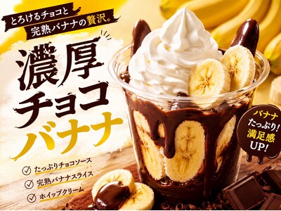 【舞浜イクスピアリ】濃厚クリームチョコバナナ！Candyappleイクスピアリ店にて2026年6月27日～8月31日の期間限定販売！