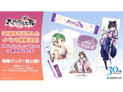 大アクアプラス祭 『ホワイトアルバム2』箔押しサイン入り複製原画