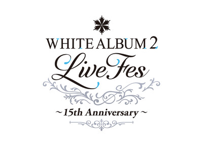 「WHITE ALBUM2 Live Fes ～15th Anniversary～」が2026年2月22日（日）開催決定！水島大宙、米澤円、生天目仁美、浅川悠、寺島拓篤、中上育実が出演！