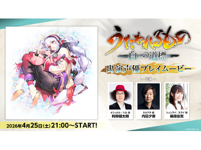 Nintendo Switch(TM)2/PlayStation(R)5/Steam(R)『うたわれるも...