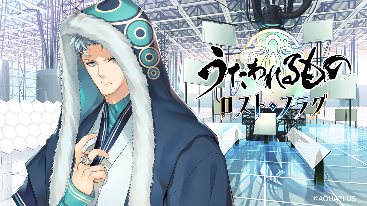 『うたわれるもの ロストフラグ』、ゲーム内新イベント「星霜の旅人 甦生篇」を開催！ 期間限定キャラクター「ブリダイコ(CV:大森日雅)」や描き下ろしの灯幻鏡が登場！