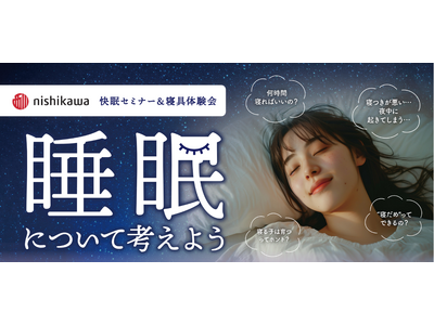 スポーツクラブが‟睡眠改善“にアプローチ！睡眠のプロを招いてイベントを開催！