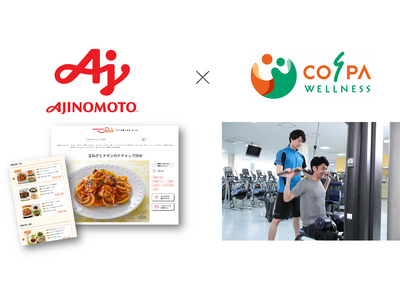 味の素株式会社×株式会社COSPAウエルネス AI献立提案システムを活用したマンツーマンプログラムを導入