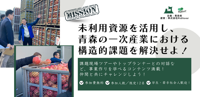 地方創生に関心のある仲間と一緒に地域での事業作りを学べるプログラム、参加者募集開始！