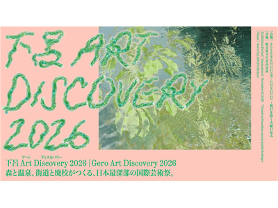 �y11/1�i���j�J�Áz���f�B���o��\�E�����q���Ə���u���C Art Discovery 2026�v�I�t�B�V�����c�A�[�A�Q���ҕ�W���I