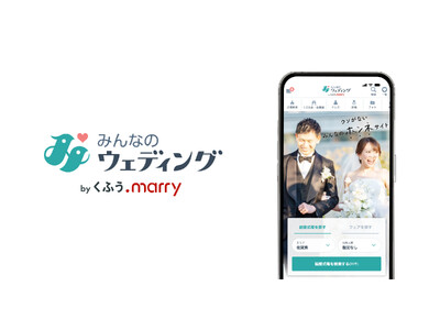 【みんなのウェディング】AIがユーザーの好みに合った結婚式場を優先的に表示させる「AIパーソナルナビ」を提供開始